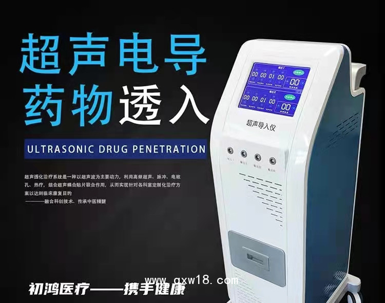 初鴻超聲脈沖電導治療儀 超聲電導透藥儀超聲藥物導入治療儀