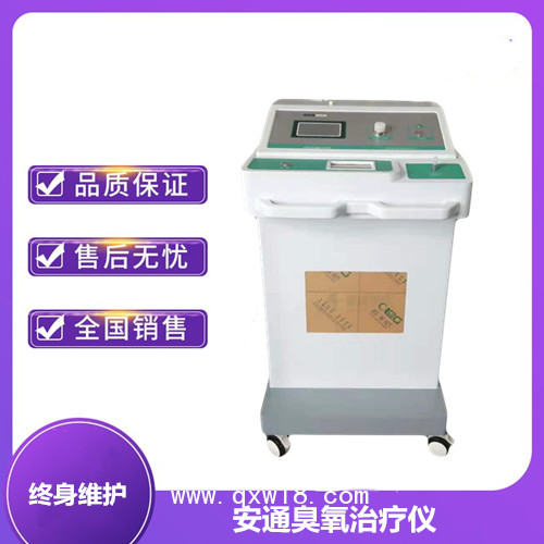 高劑量三氧自體血療法丨高劑量三氧自體血治療儀  北京安通供應(yīng)