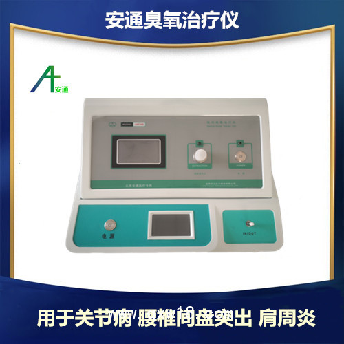 醫(yī)用臭氧治療儀提高生活質(zhì)量，易操作