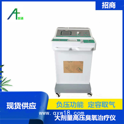 醫(yī)用臭氧治療儀全自動(dòng)操作，方便快捷