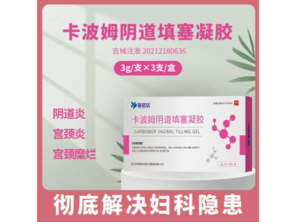 卡波姆陰道填塞凝膠