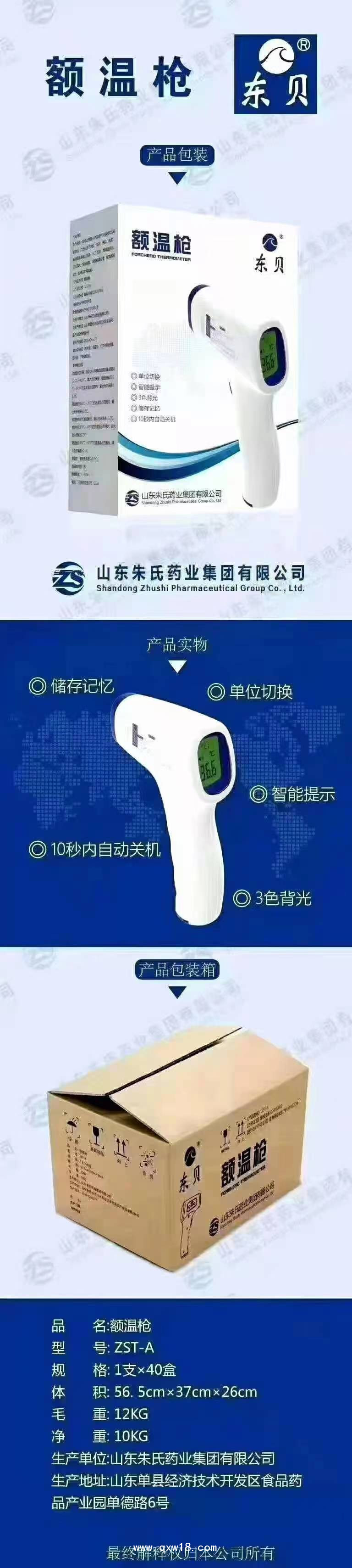 額溫槍