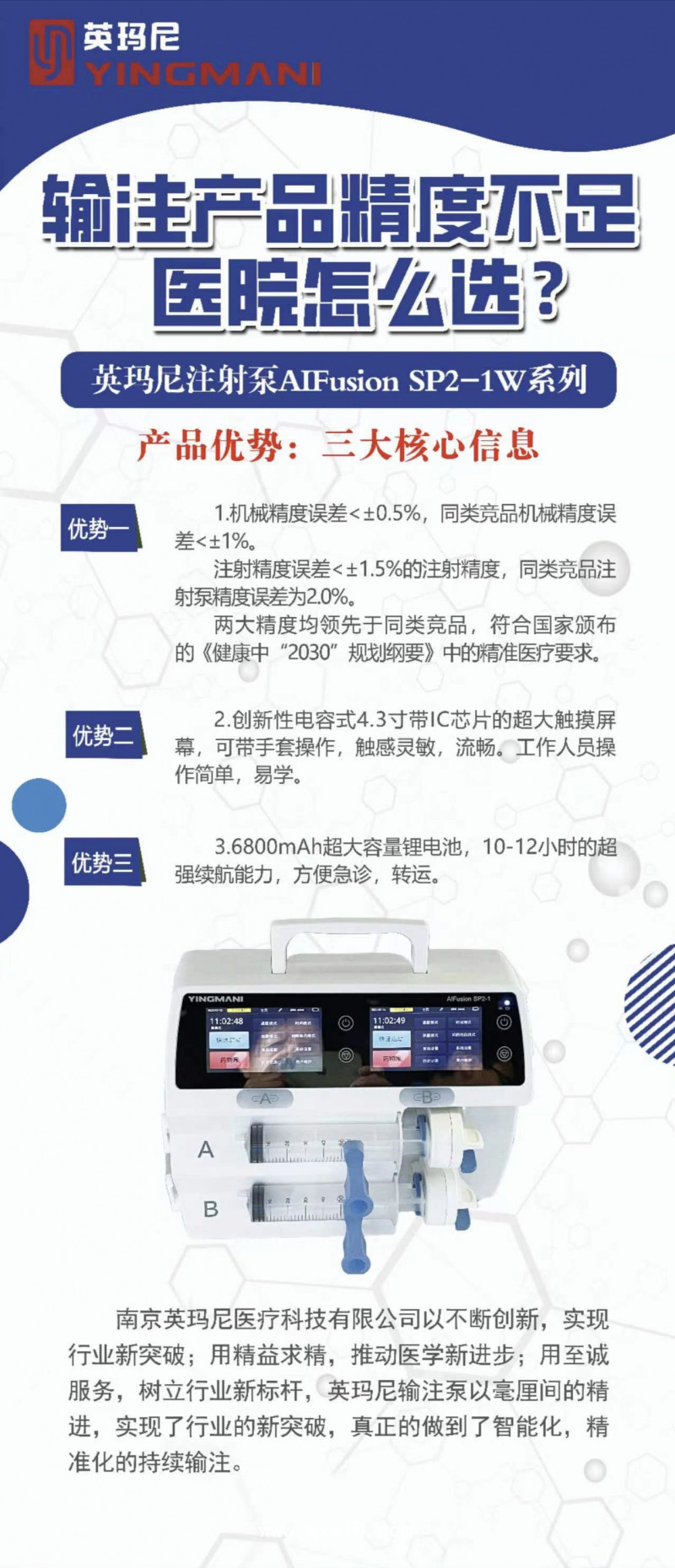 精度領(lǐng)先同類競品，英瑪尼雙通道注射泵