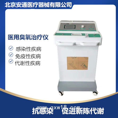 醫(yī)用臭氧治療儀