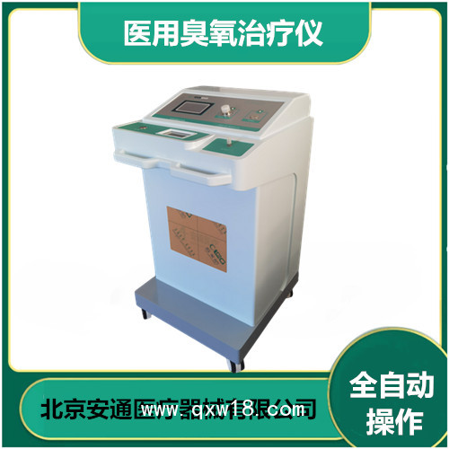 全自動(dòng)醫(yī)用臭氧治療儀