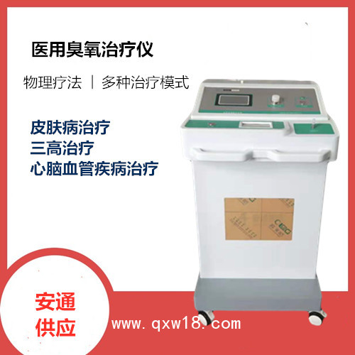 醫(yī)用臭氧治療儀主要治療方向 臭氧治療方法