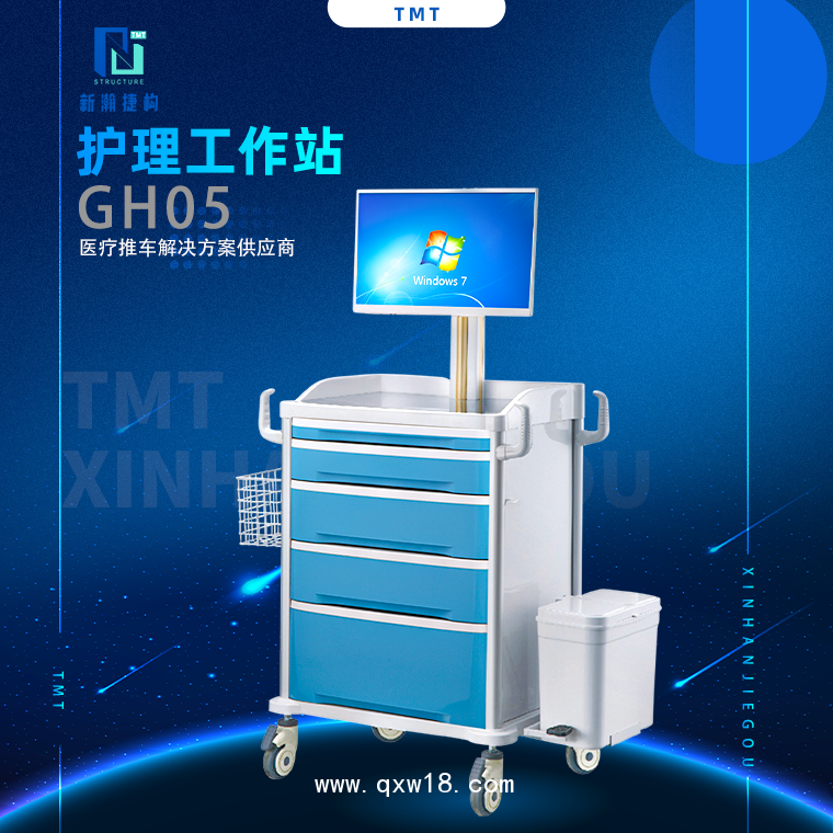護(hù)理移動工作站 GH05