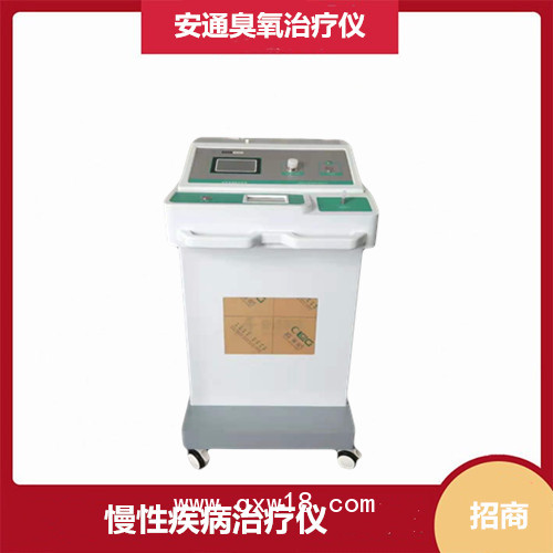 臭氧治療儀設備供應商  北京安通