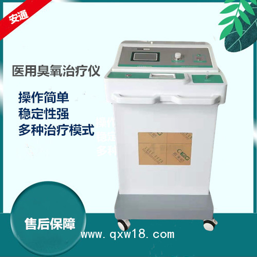 醫(yī)用臭氧治療儀 臭氧大自血治療儀 國(guó)產(chǎn)設(shè)備