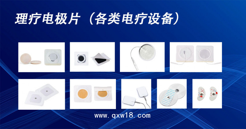 克夫尼透藥電極片 醫(yī)用超聲耦合貼片 腦循環(huán)理療用體表電極