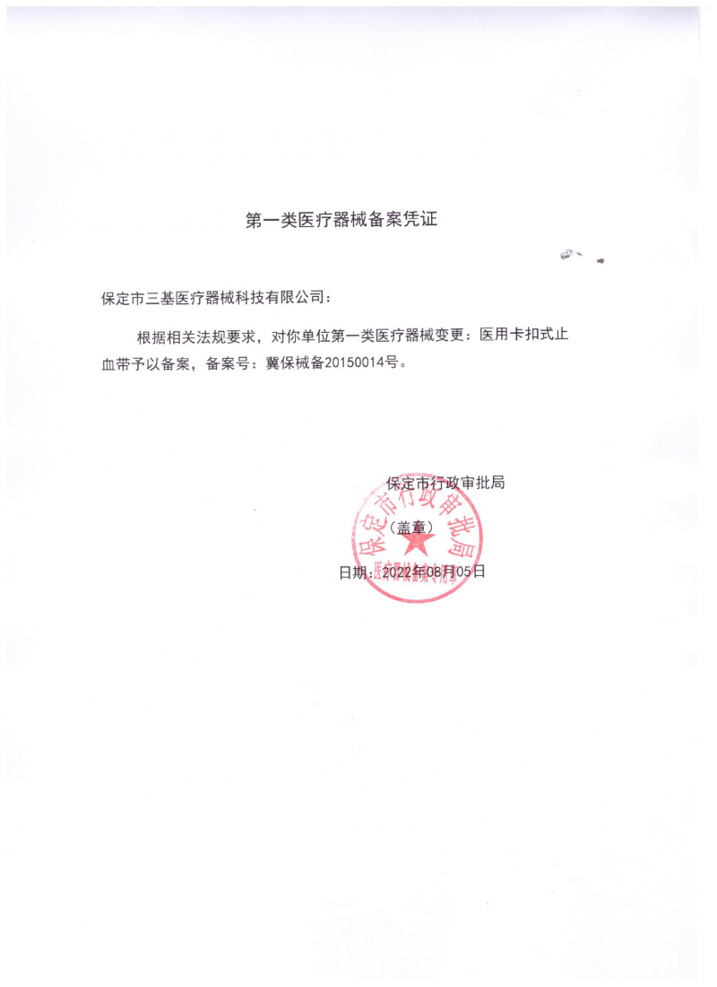 醫(yī)用卡扣止血帶