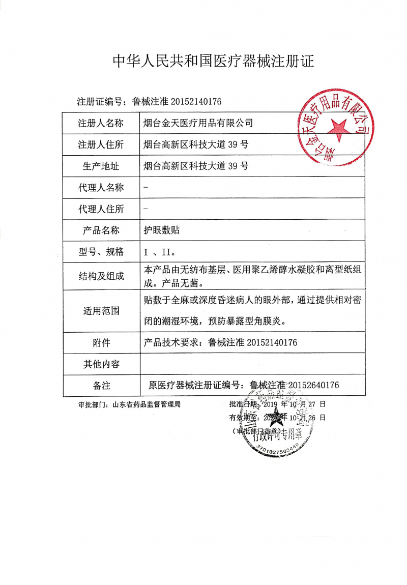 水凝膠護眼貼（視力保）