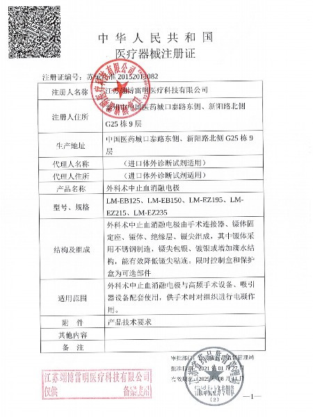 翊博雷明外科術(shù)中止血消融電極彎柄鑷