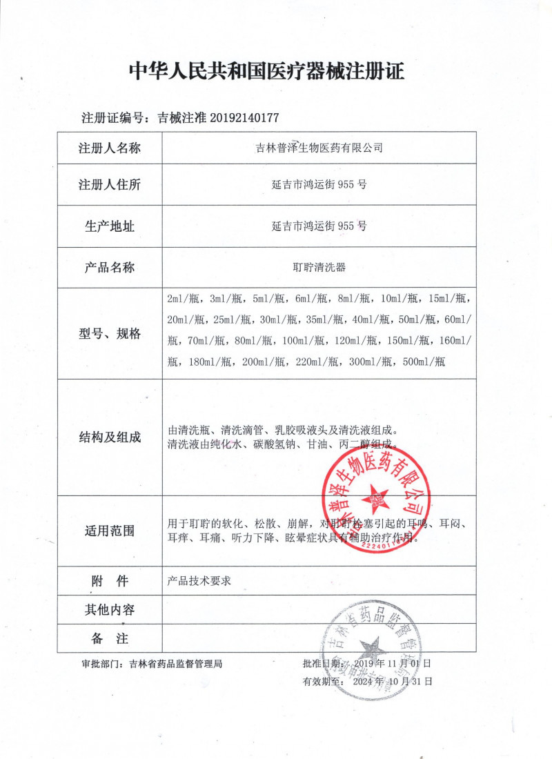 普惠通抗鼻過敏凝膠