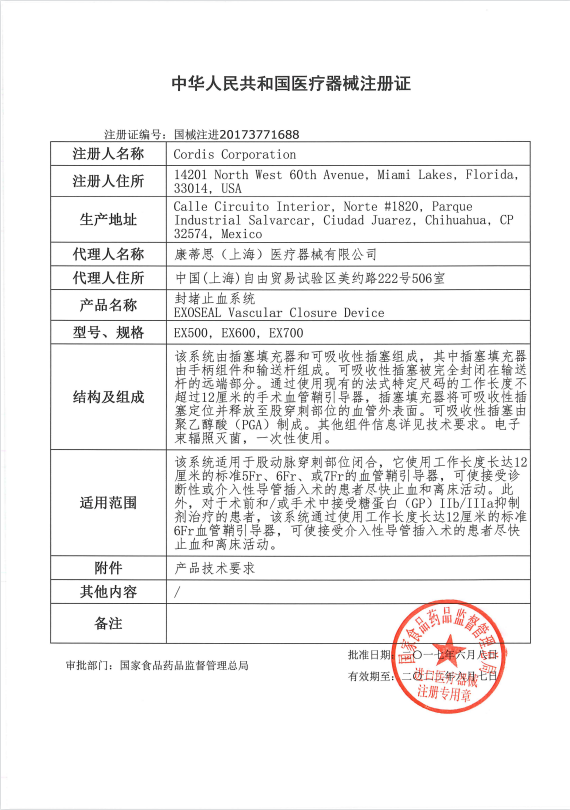 強(qiáng)生Cordis康蒂思 封堵止血系統(tǒng) ExoSeal封堵器 EX500 血管介入耗材