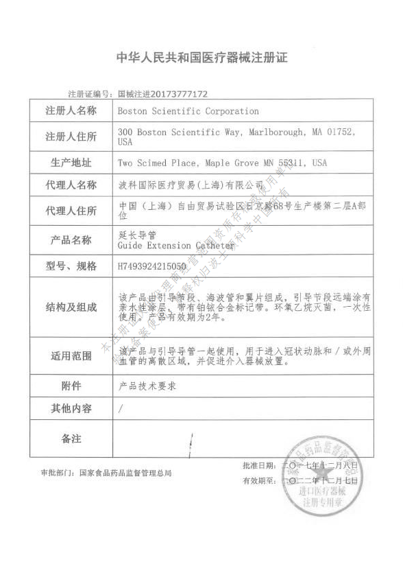 波科Boston 延長導(dǎo)管 Guidezilla H7493924215050 血管介入耗材