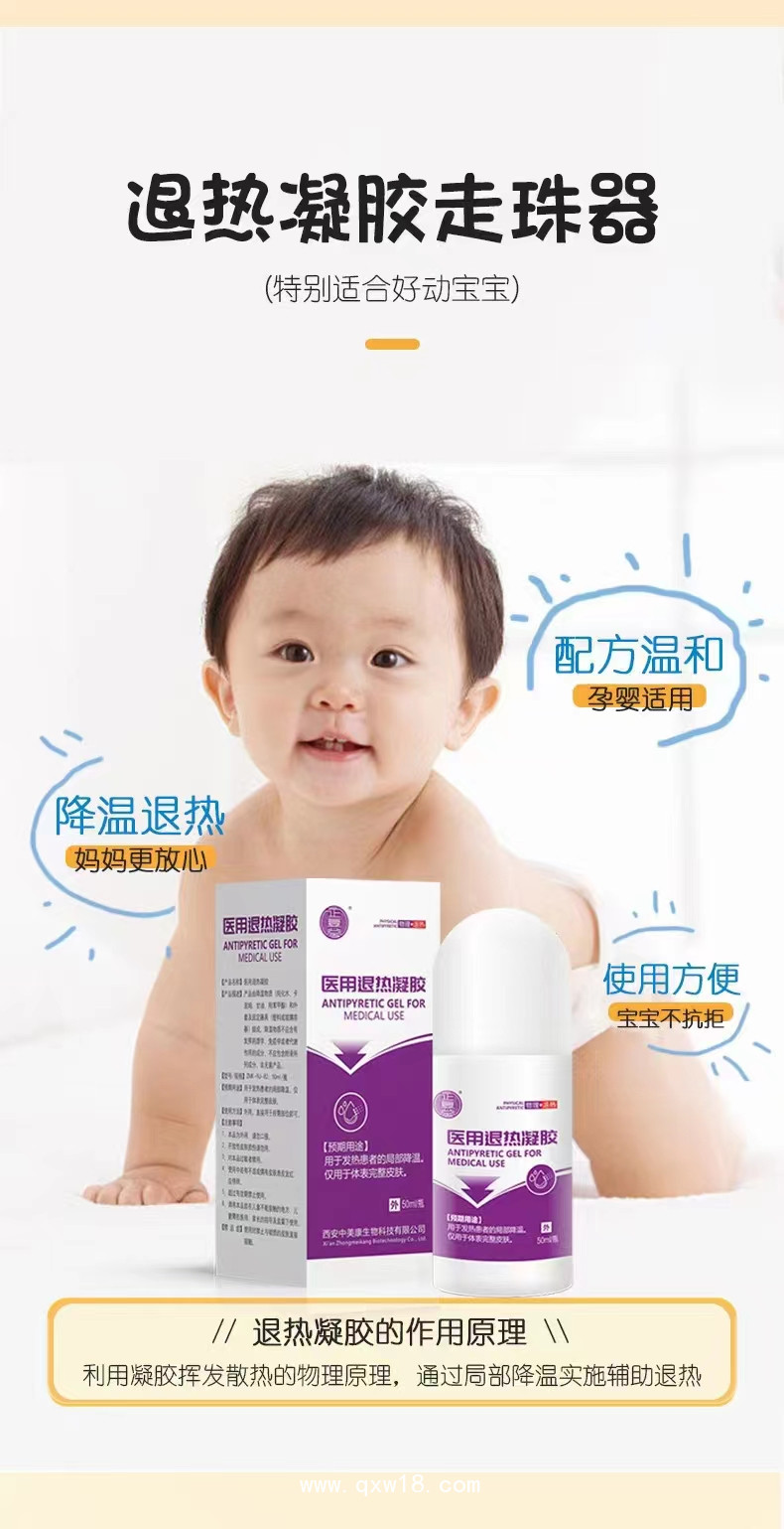 正復堂醫(yī)用退熱凝膠