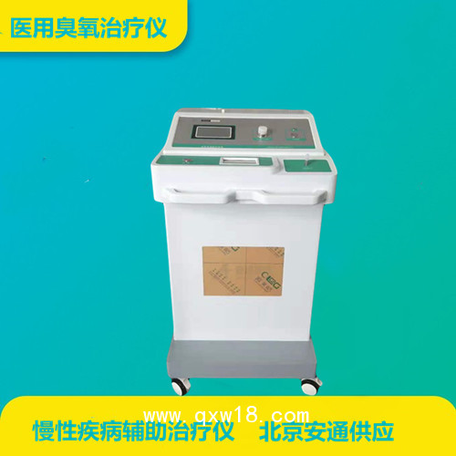 北京安通：醫(yī)用三氧治療儀 真空負(fù)壓瓶