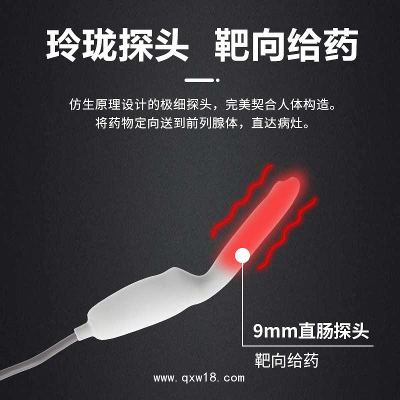 前列腺治療儀