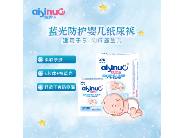 新生兒黃疸醫(yī)院藍(lán)光專用防輻射護(hù)陰光療紙尿褲