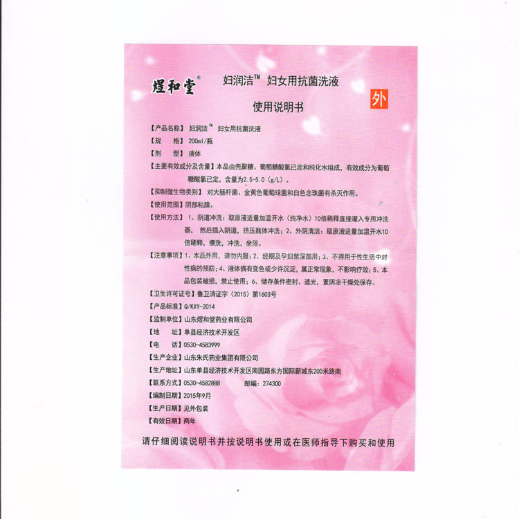 婦科洗液加工廠家 婦科抑菌抗菌洗液