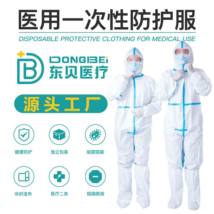 醫(yī)用防護服廠家直銷 認證防護服