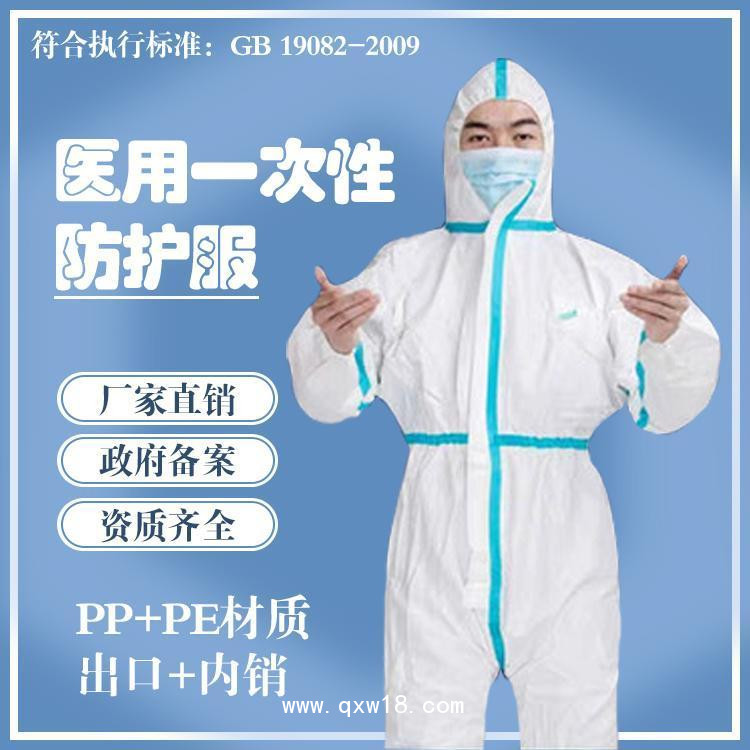 醫(yī)用防護服生產(chǎn)廠家 源頭透氣防護服