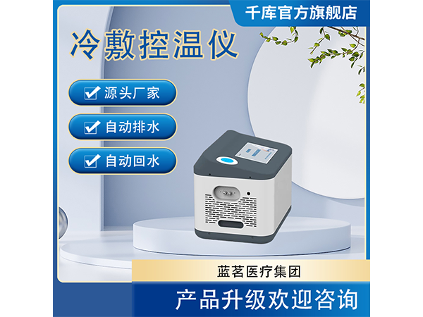 骨科物理加壓控溫儀冷敷控溫儀