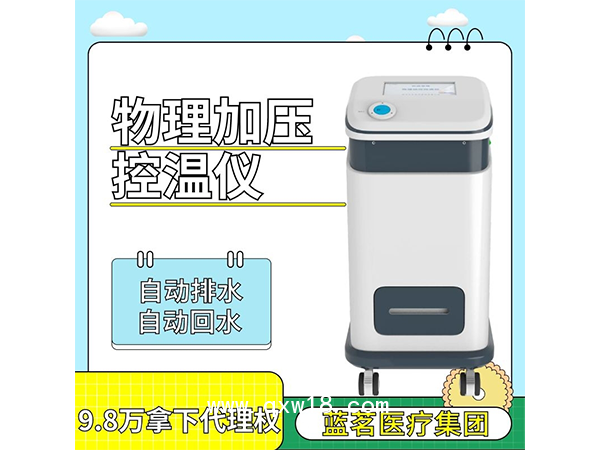 骨科物理加壓控溫儀冷敷控溫儀