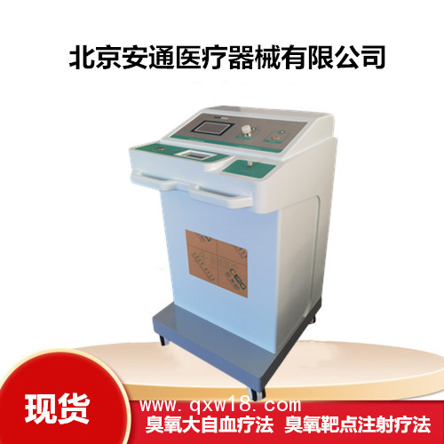 ZAMT-80B安通醫(yī)用臭氧治療儀設備介紹 國產(chǎn)臭氧治療儀