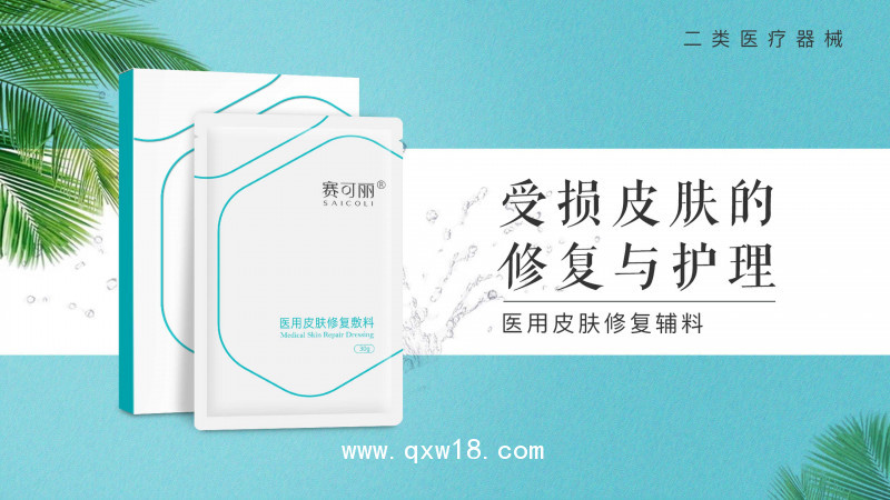 醫(yī)用皮膚修復(fù)敷料（面膜）