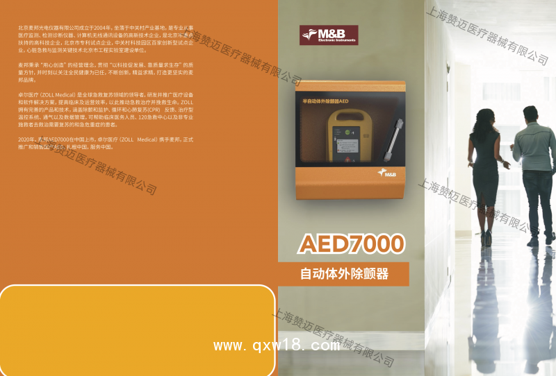 國產(chǎn)北京麥邦7000S AED半自動(dòng)體外除顫器自動(dòng)體外除顫器