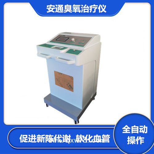 安通醫(yī)用臭氧治療儀  國產(chǎn)三氧治療儀