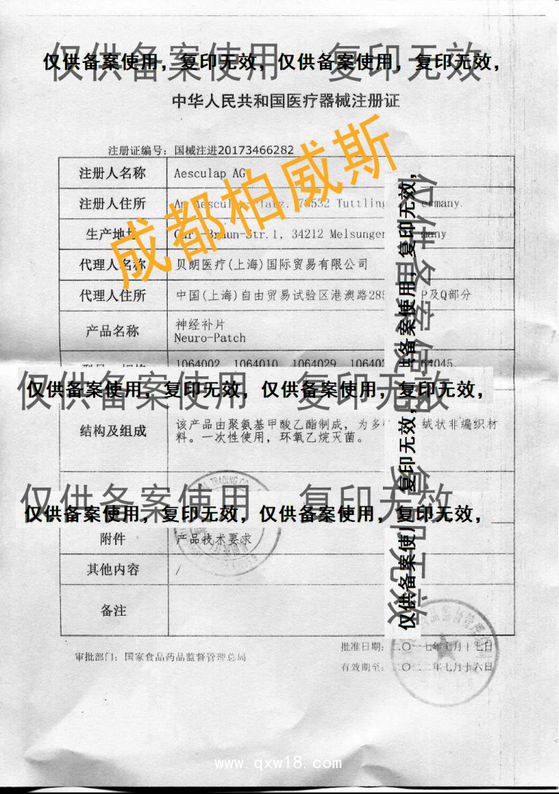 人造腦膜Neuro-Patchreg神經補片