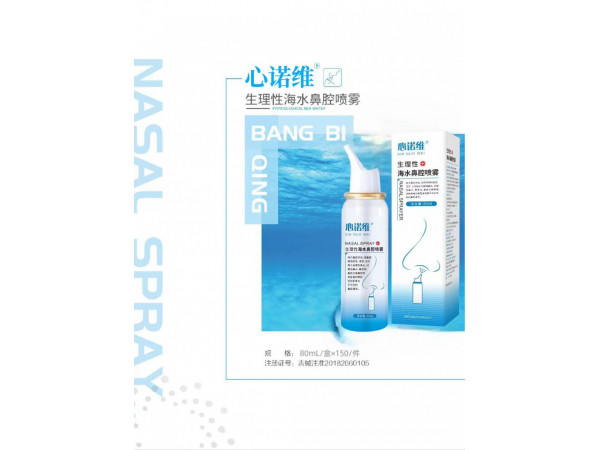 心諾維生理性海水鼻腔噴霧