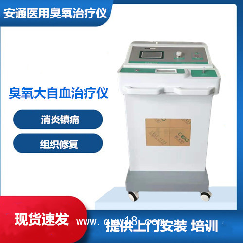 醫(yī)用臭氧治療儀 三氧治療儀 高壓臭氧治療儀