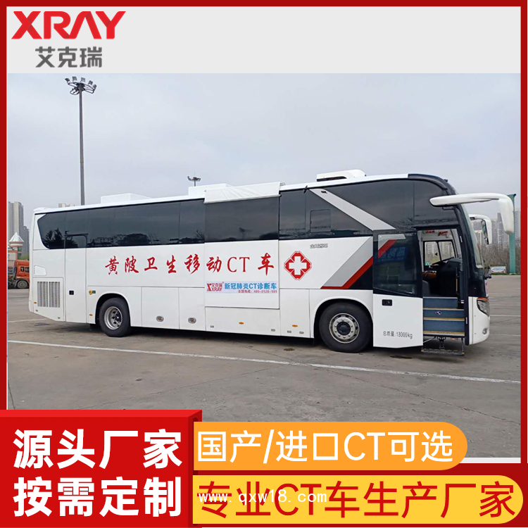 移動(dòng)車載ct 移動(dòng)ct檢查車 客車式CT體檢車