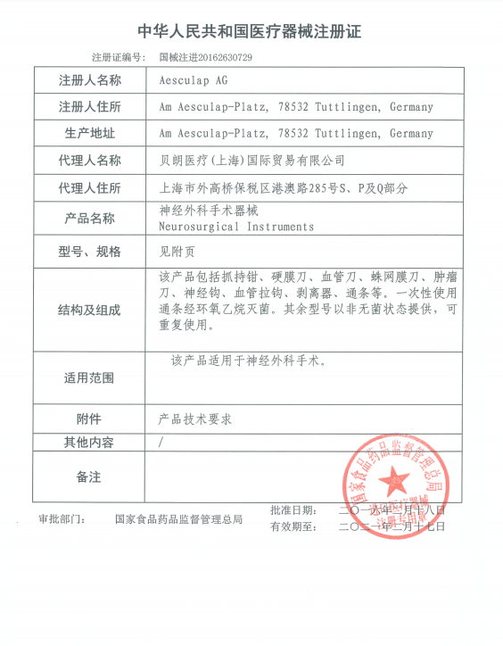 德國神經(jīng)腦膜術(shù)后缺損修補片