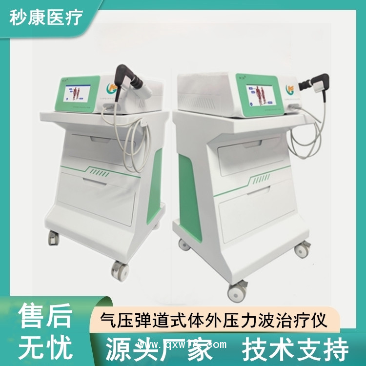 秒康BCJB氣壓彈道式體外壓力波治療儀 沖擊波治療機(jī)制造廠(chǎng)商
