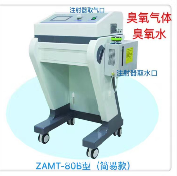 醫(yī)用臭氧治療儀