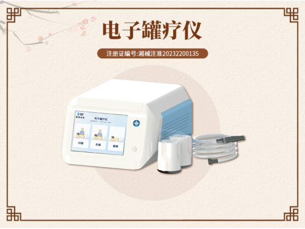 電子罐療儀