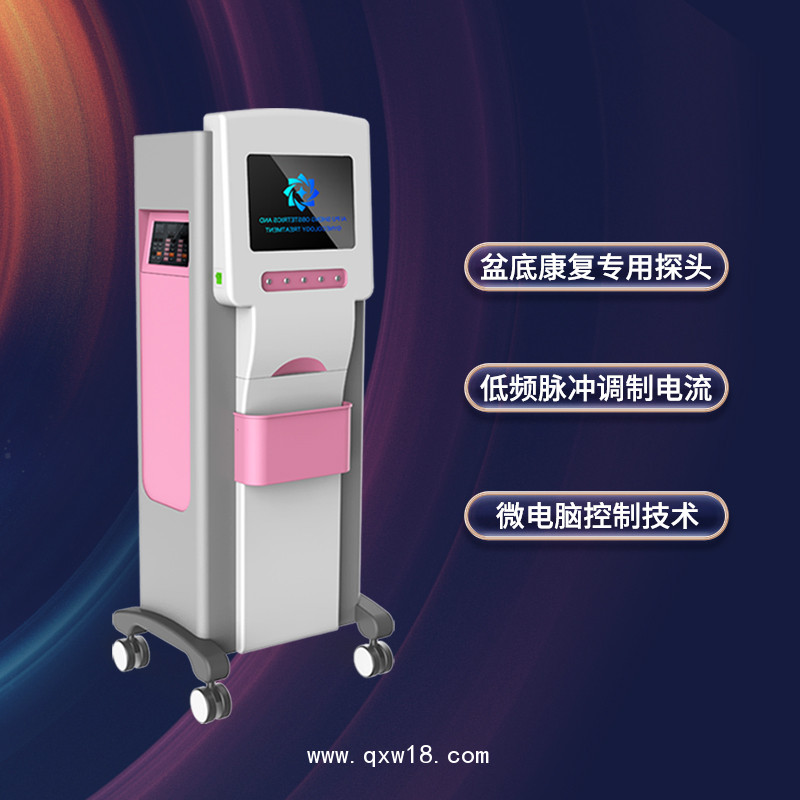 產(chǎn)康理療儀 婦科康復(fù)護(hù)理儀 婦科綜合理療儀