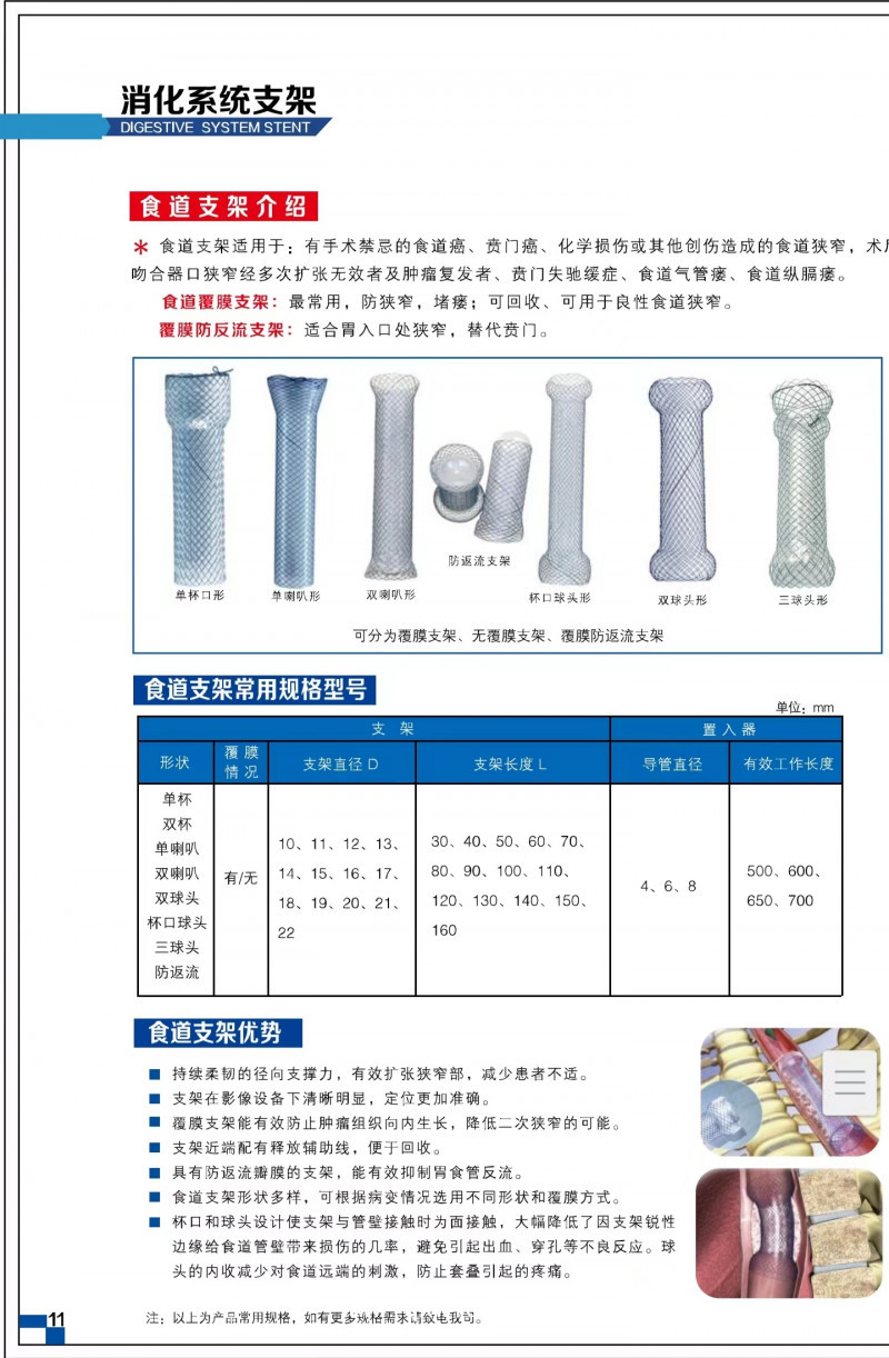手術(shù)支架消化系統(tǒng)支架腸道支架膽道支架
