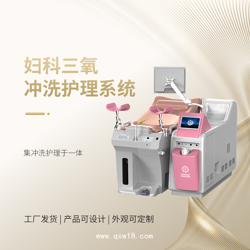 臭氧沖洗器產(chǎn)康機(jī)構(gòu) 臭氧霧化多功能沖洗儀 婦科臭氧治療儀