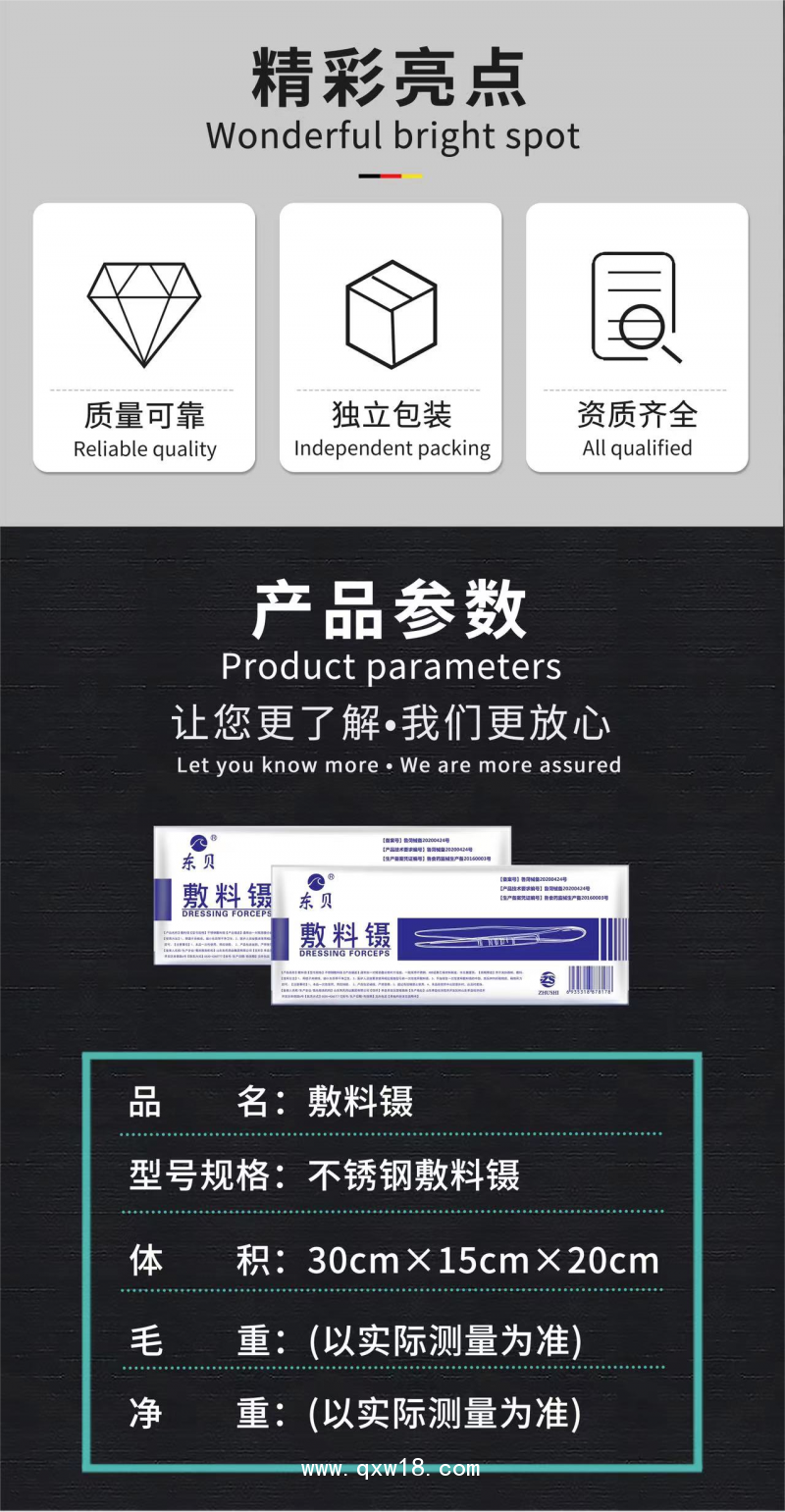 敷料鑷