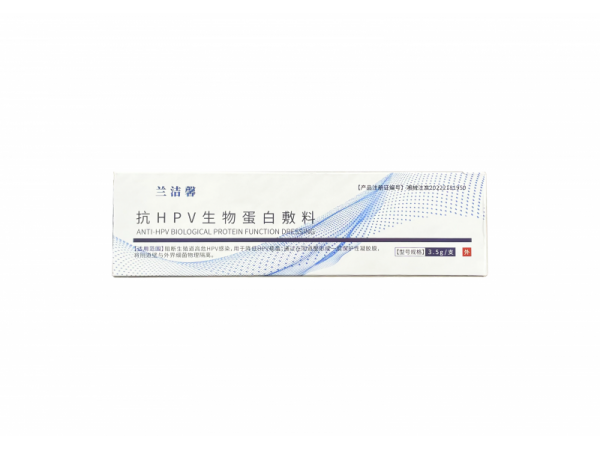 蘭潔馨抗HPV生物蛋白敷料