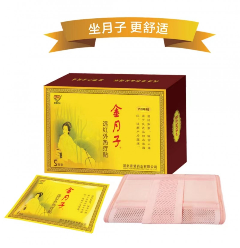 遠(yuǎn)紅外熱療貼（金月子暖宮貼）