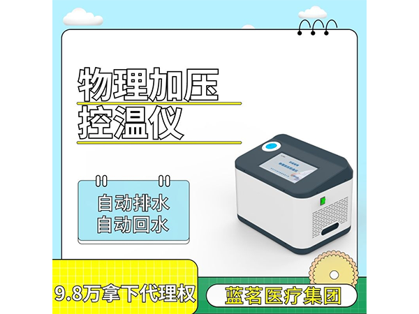 冰毯冰帽亞低溫冷敷機(jī)