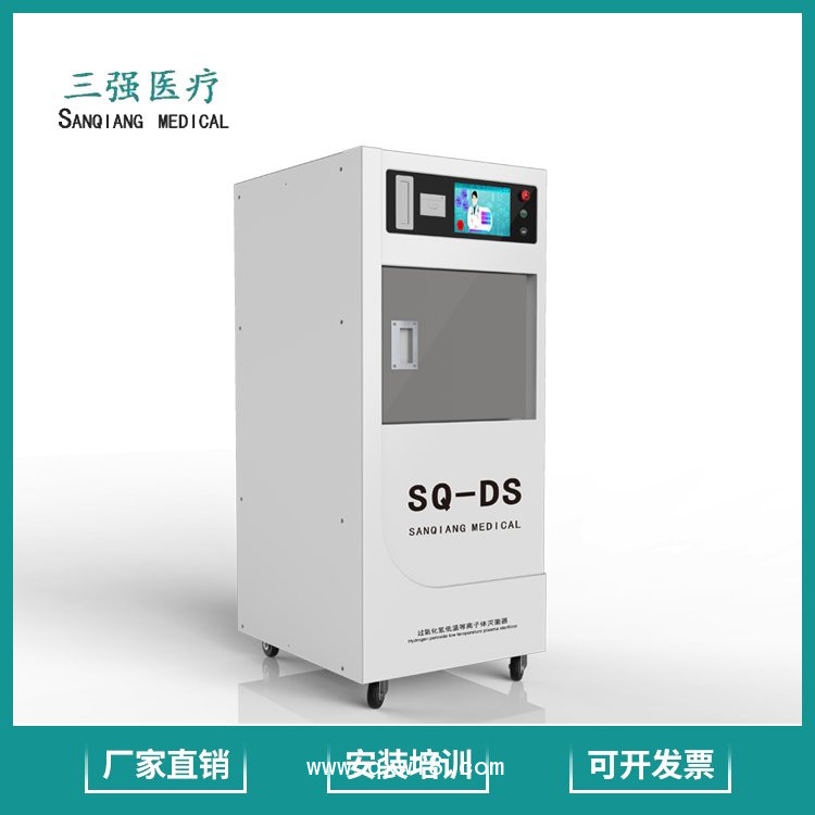 過氧化氫低溫等離子滅菌器130L 低溫快速滅菌器 低溫消毒機