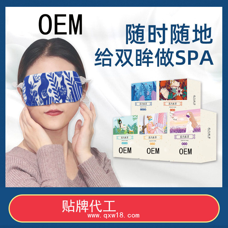 感溫紅外蒸汽熱敷眼罩 熱敷貼理療店定制養(yǎng)生館定制代加工